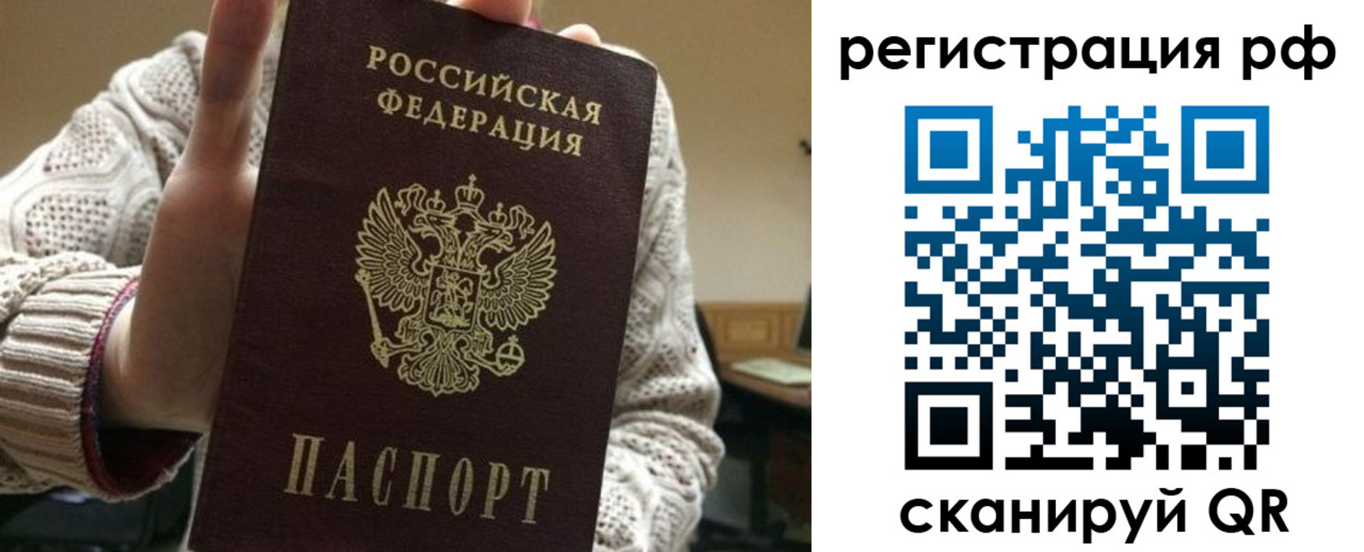 прописка в Краснокаменске
