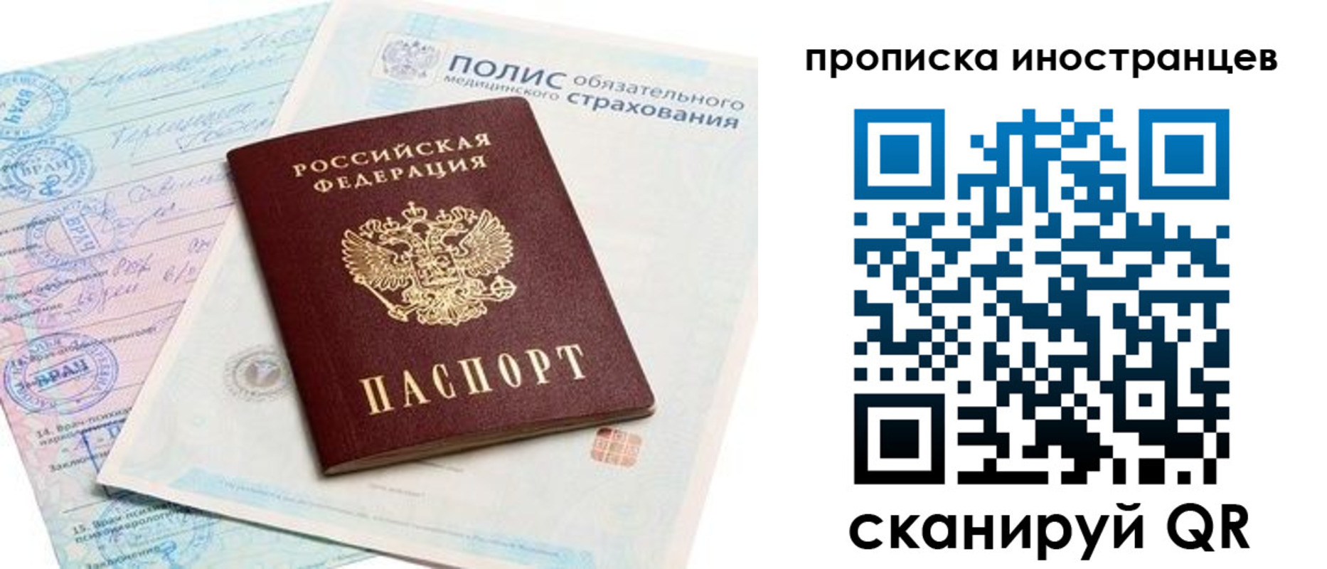 временная регистрация гарантия в Краснокаменске