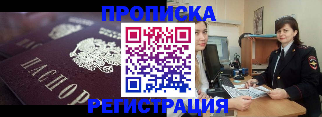 прописка от собственника в Краснокаменске