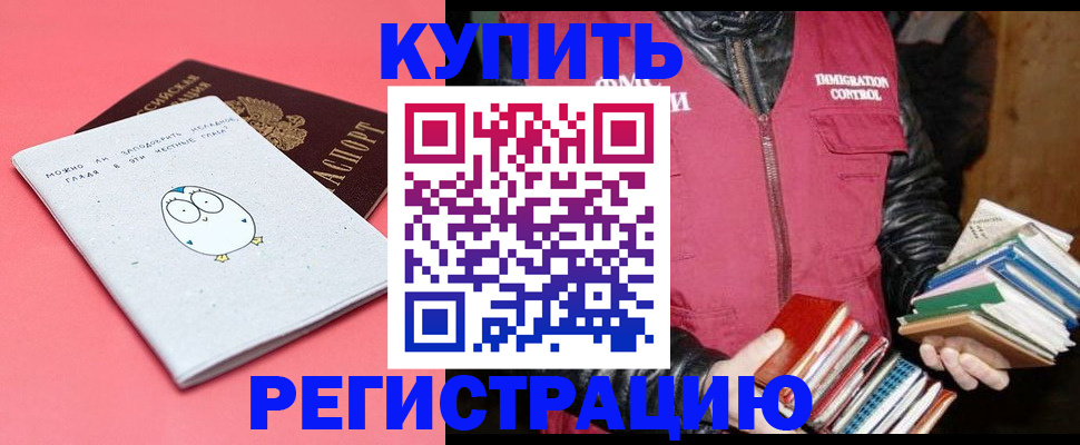 прописка для кредита в Краснокаменске