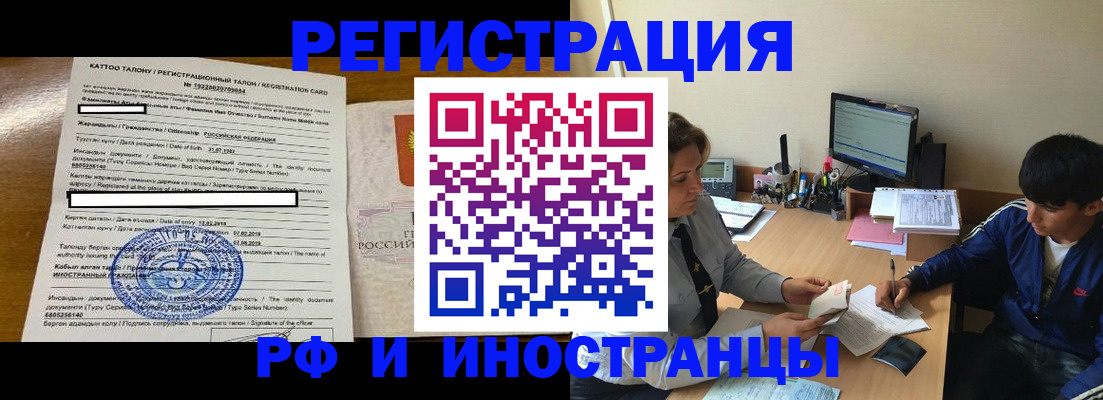 прописка 2025 в Краснокаменске